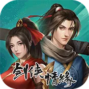 剑网1：归来(剑侠情缘1复刻手游) 