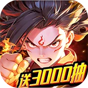 无限格斗
