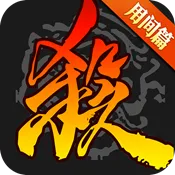 三国杀（新）